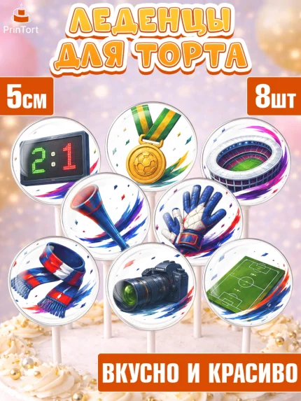 Леденцы 3,5, Чемпионат Мира по Футболу, футбол, мяч, FIFA, стадион, Девочка, арт. PL324131_2