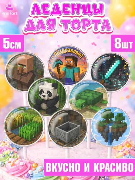 Леденцы 3,5, Майнкрафт, Игра майнкрафт, Minecraft, Девочка, Без конкретного повода, арт. PL324465_2