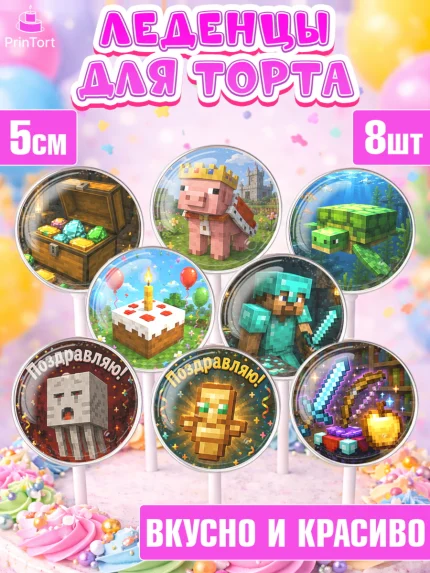 Леденцы 3,5, Майнкрафт, Игра майнкрафт, Minecraft, Девочка, Без конкретного повода, арт. PL324467_1