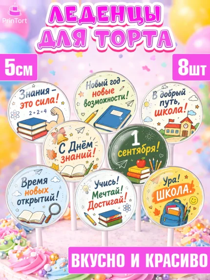 Леденцы 3,5, 1 сентября. Снова в школу, Надпись "Скоро в школу!", школа, школьные предметы, ученики, арт. PL326440_1