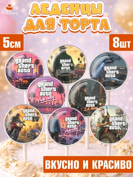 Леденцы 3,5, GTA 6 ГТА 6, Девочка, День рождения, арт. PL326928_1