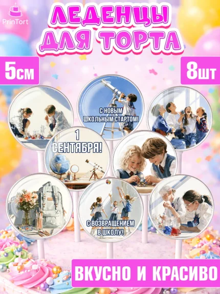 Леденцы 3,5, 1 сентября, Девочка, День знаний 1 сентября, арт. PL326976_1