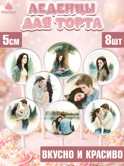 Леденцы 3,5, Сумерки, Девочка, День рождения, арт. PL327356_1