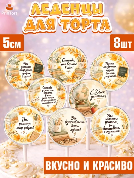 Леденцы 3,5, День Учителя, Мальчик, арт. PL327425_1