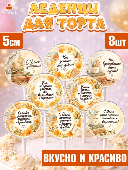 Леденцы 3,5, День Учителя, Мальчик, арт. PL327425_2
