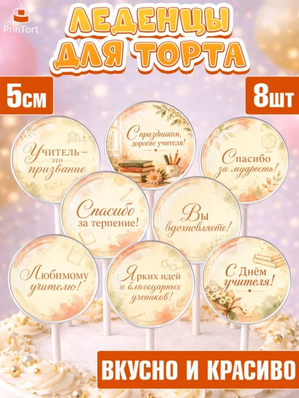 Леденцы 3,5, День Учителя, Мальчик, арт. PL327436_1