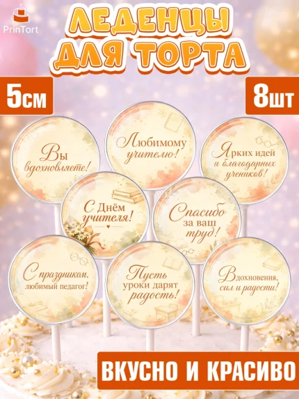 Леденцы 3,5, День Учителя, Мальчик, арт. PL327436_2