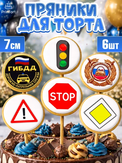 Пряники с пищевой печатью масматрица, Полиция, Мальчик, День полиции, арт. PP200070_2