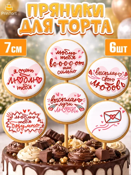 Пряники с пищевой печатью масматрица, Любовь, 14 февраля, Признания в любви, Девушка, арт. PP200364_2