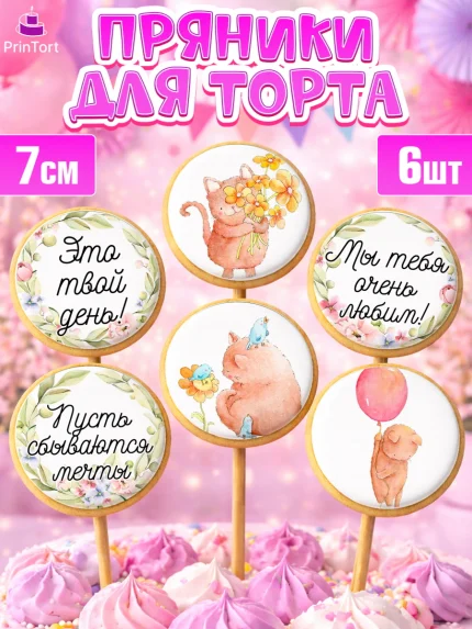 Пряники с пищевой печатью масматрица, Девочке, Королева, Девочка, День рождения, арт. PP200422_2