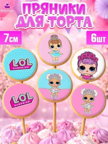 Пряники с пищевой печатью масматрица, ЛОЛ, Куклы LOL, Девочка, День рождения, арт. PP201537_2