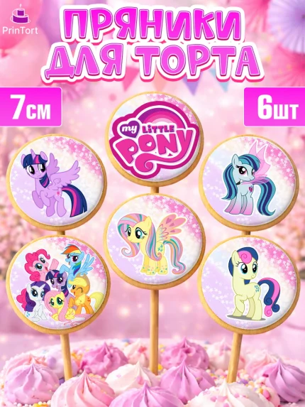 Пряники с пищевой печатью масматрица, Маленькая Пони, My Little Pony, Девочка, День рождения, арт. PP201562_1