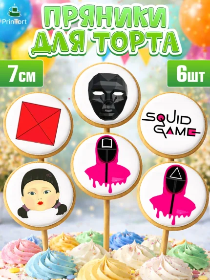 Пряники с пищевой печатью масматрица, Игра в кальмара, Squid Game, Девочка, День рождения, арт. PP201746_2