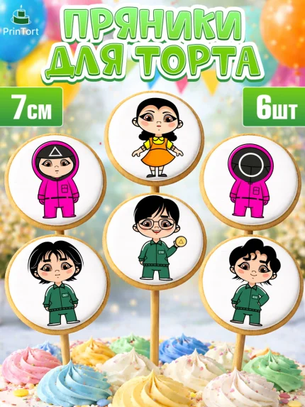 Пряники с пищевой печатью масматрица, Игра в кальмара, Squid Game, Девочка, День рождения, арт. PP201748_1