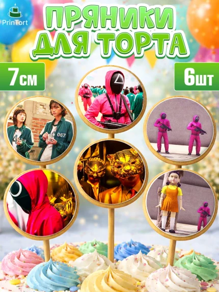 Пряники с пищевой печатью масматрица, Игра в кальмара, Squid Game, Девочка, День рождения, арт. PP201750_2