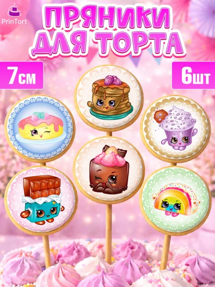 Пряники с пищевой печатью масматрица, Шопкинс, Shopkins, Девочка, День рождения, арт. PP201756_1