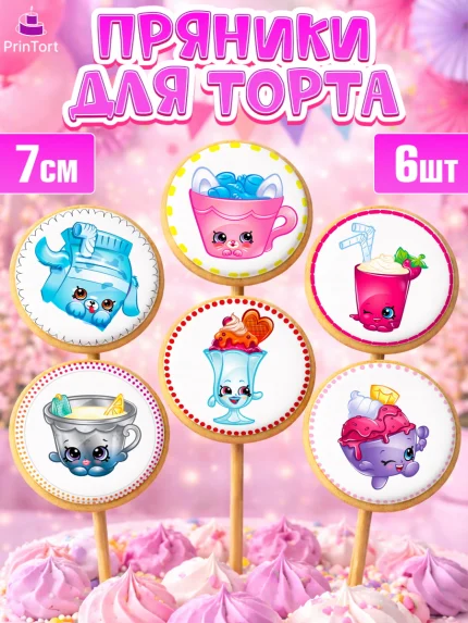 Пряники с пищевой печатью масматрица, Шопкинс, Shopkins, Девочка, День рождения, арт. PP201758_1