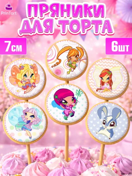 Пряники с пищевой печатью масматрица, Винкс, Winx, Девочка, День рождения, арт. PP201771_2