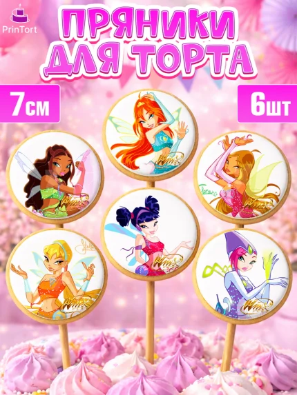 Пряники с пищевой печатью масматрица, Винкс, Winx, Девочка, День рождения, арт. PP201773_2