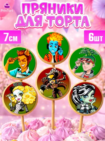 Пряники с пищевой печатью масматрица, Монстер Хай, Monster High, Девочка, День рождения, арт. PP201804_2