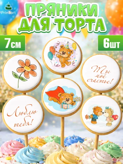 Пряники с пищевой печатью масматрица, Мишка Тедди, Teddy Bear, Девочка, День святого Валентина, арт. PP201905_2
