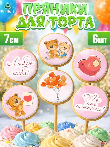Пряники с пищевой печатью масматрица, Мишка Тедди, Teddy Bear, Девочка, День святого Валентина, арт. PP201909_1