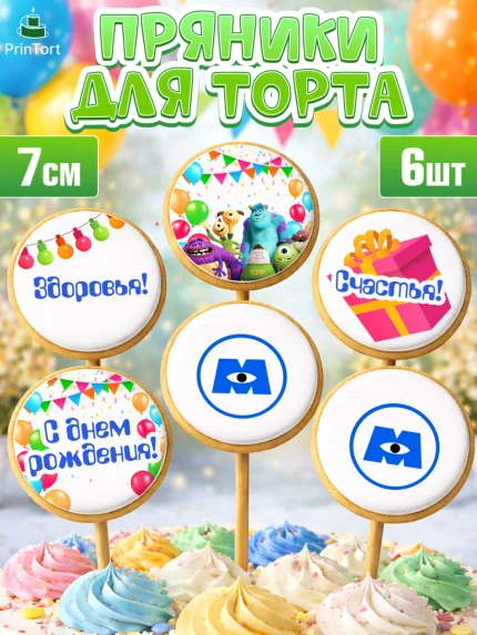 Пряники с пищевой печатью масматрица, Корпорация монстров, Девочка, День рождения, арт. PP202002_1