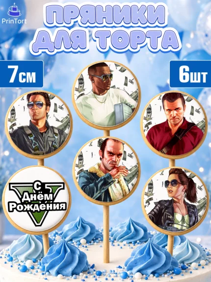 Пряники с пищевой печатью масматрица, ГТА 5, GTA V, Мальчик, День рождения, арт. PP202052_2