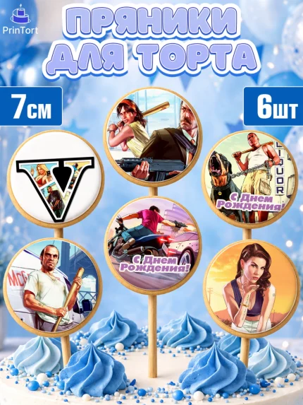 Пряники с пищевой печатью масматрица, ГТА 5, GTA V, Мальчик, День рождения, арт. PP202057_2
