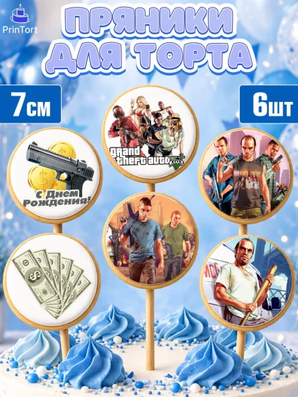Пряники с пищевой печатью масматрица, ГТА 5, GTA V, Мальчик, День рождения, арт. PP202061_2