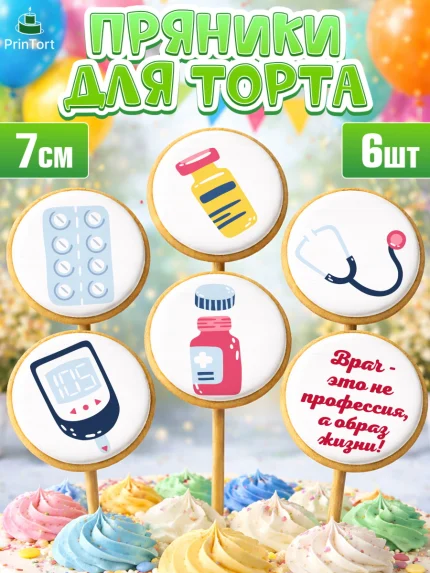 Пряники с пищевой печатью масматрица, день медика, Медицина, Девочка, День медицинского работника, арт. PP202380_1