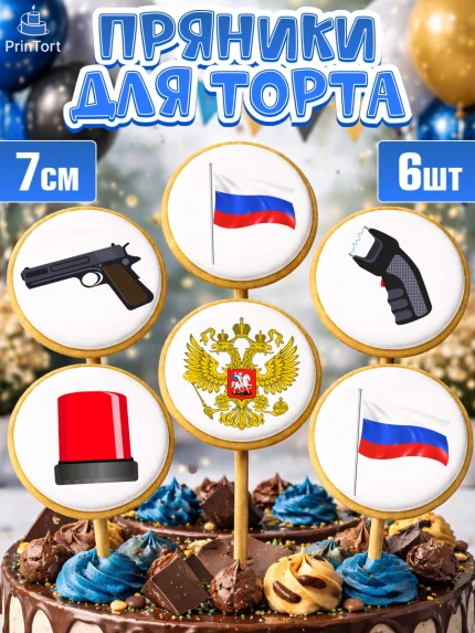 Пряники с пищевой печатью масматрица, Полиция, Мальчик, День полиции, арт. PP202644_1