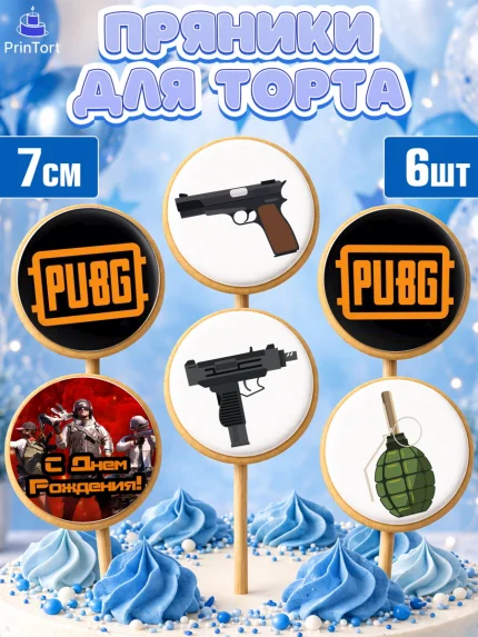 Пряники с пищевой печатью масматрица, ПАБГ, PUBG, Мальчик, День рождения, арт. PP202920_2