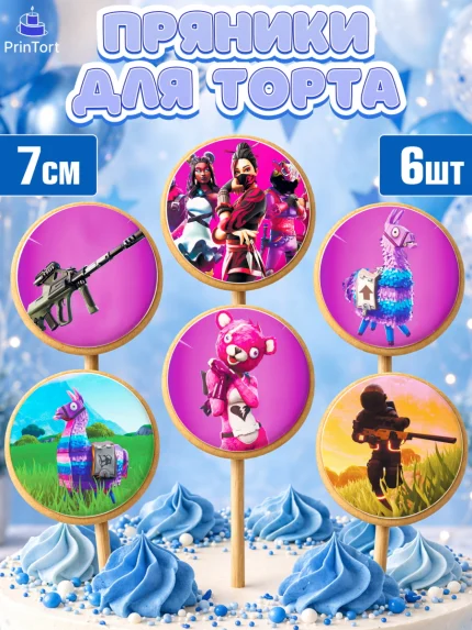 Пряники с пищевой печатью масматрица, Фортнайт, Fortnite, Мальчик, День рождения, арт. PP202936_1