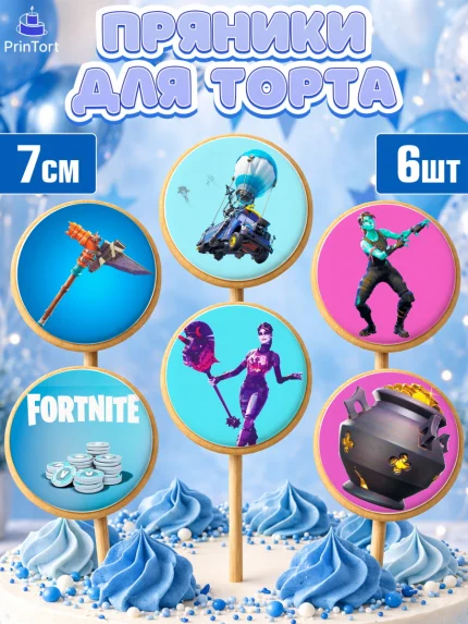 Пряники с пищевой печатью масматрица, Фортнайт, Fortnite, Мальчик, День рождения, арт. PP202937_1