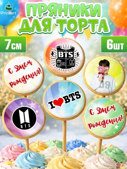 Пряники с пищевой печатью масматрица, BTS, БТС, Девочка, День рождения, арт. PP203168_2