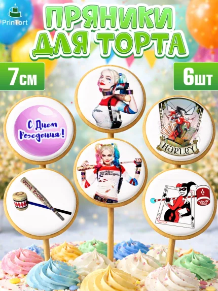 Пряники с пищевой печатью масматрица, Харли Квинн, Марго Роби, Девочка, День рождения, арт. PP203204_2