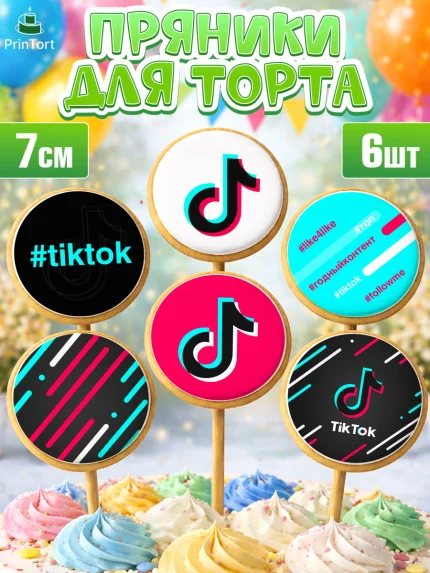 Пряники с пищевой печатью масматрица, ТикТок, TikTok, Девочка, День рождения, арт. PP203321_1