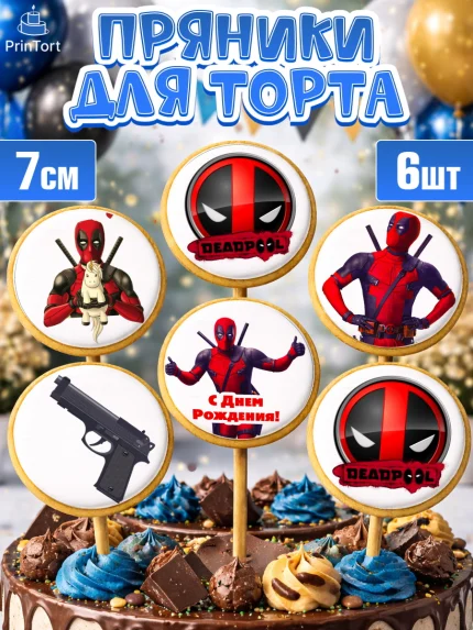 Пряники с пищевой печатью масматрица, Дэдпул, Deadpool, Мальчик, День рождения, арт. PP203482_1