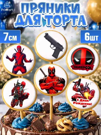 Пряники с пищевой печатью масматрица, Дэдпул, Deadpool, Мальчик, День рождения, арт. PP203482_2