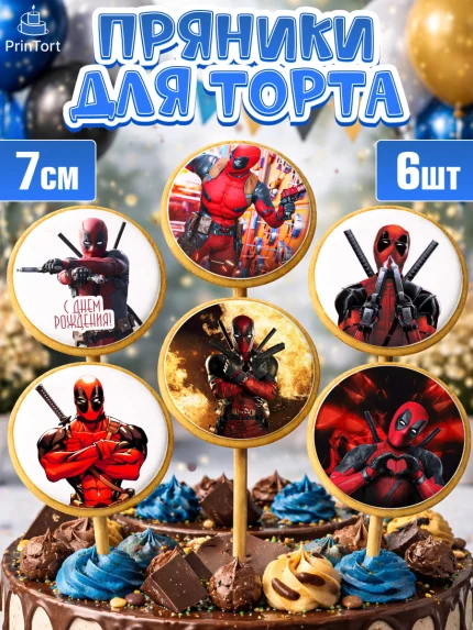 Пряники с пищевой печатью масматрица, Дэдпул, Deadpool, Мальчик, День рождения, арт. PP203492_2