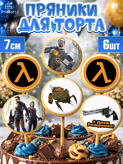 Пряники с пищевой печатью масматрица, Халф-Лайф, Half-Life, Мальчик, День рождения, арт. PP203556_2