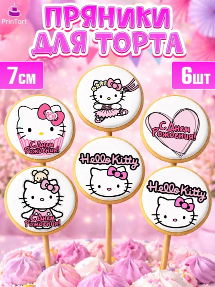 Пряники с пищевой печатью масматрица, Хэлло Китти, Hello Kitty, Девочка, День рождения, арт. PP204054_1