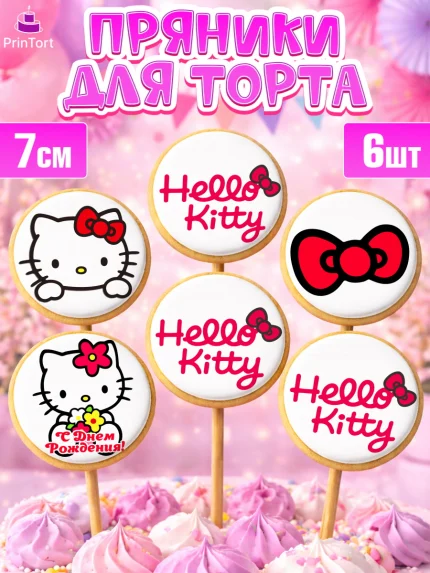 Пряники с пищевой печатью масматрица, Хэлло Китти, Hello Kitty, Девочка, День рождения, арт. PP204057_1