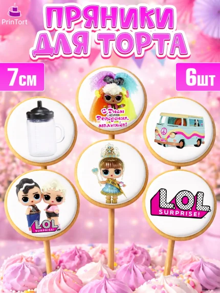 Пряники с пищевой печатью масматрица, ЛОЛ, Куклы LOL, Девочка, День рождения, арт. PP204209_1