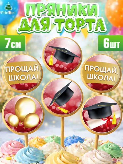Пряники с пищевой печатью масматрица, Выпускной в школе, Школа, Выпускной, Последний звонок, Девочка, арт. PP204232_1