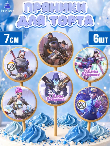 Пряники с пищевой печатью масматрица, Овервотч, Overwatch, Мальчик, День рождения, арт. PP204269_1