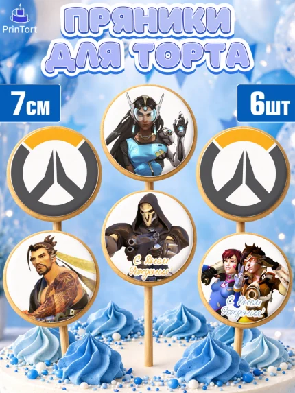 Пряники с пищевой печатью масматрица, Овервотч, Overwatch, Мальчик, День рождения, арт. PP204272_2
