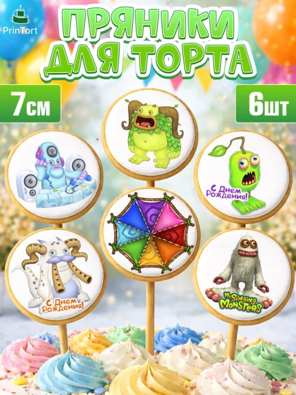 Пряники с пищевой печатью масматрица, Поющие монстры, My Singing Monsters, Девочка, День рождения, арт. PP204371_1