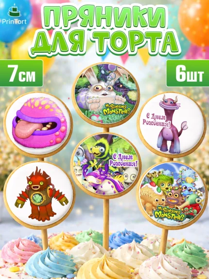 Пряники с пищевой печатью масматрица, Поющие монстры, My Singing Monsters, Девочка, День рождения, арт. PP204374_2